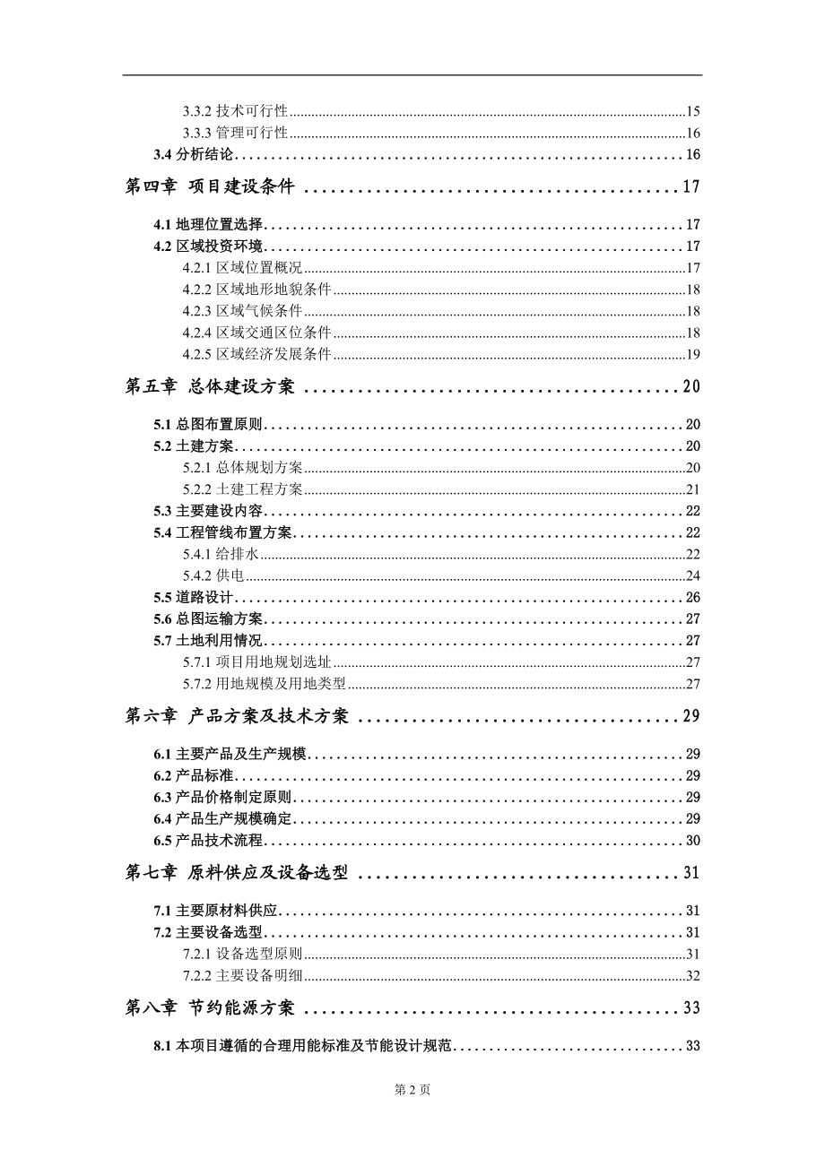 金屬門窗及金屬結(jié)構(gòu)制造項目可行性研究報告模板——空調(diào)設(shè)備配置分析